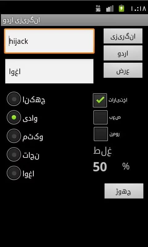 Urdu English Dictionary截图1