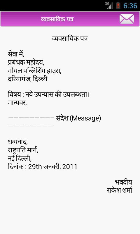 Hindi Letter Writing截图1