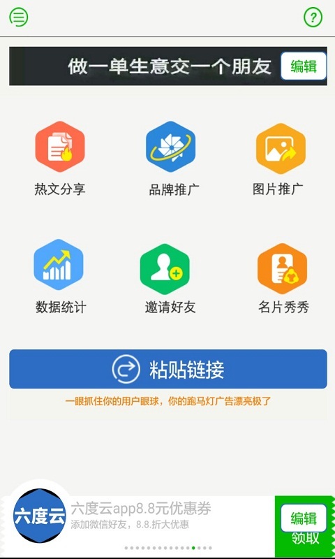 六度云截图2