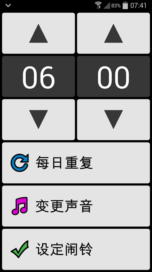 BIG Alarm截图1