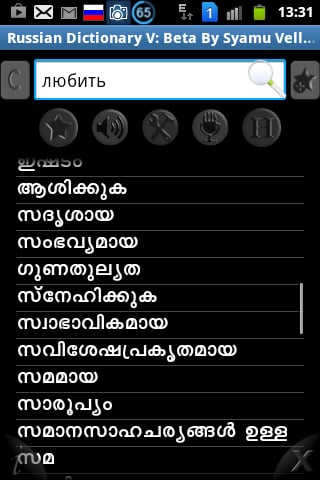 Russian Malayalam Dictionary截图2