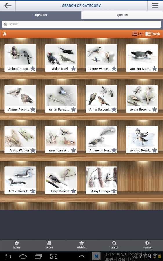 birds of korea截图6