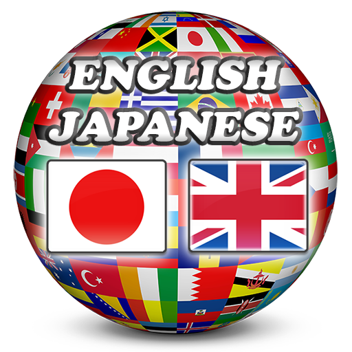 English Japanese Dictionary截图7