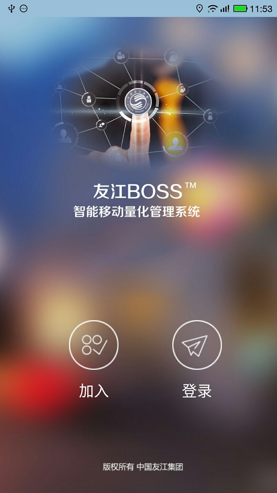 BOSS系统截图4