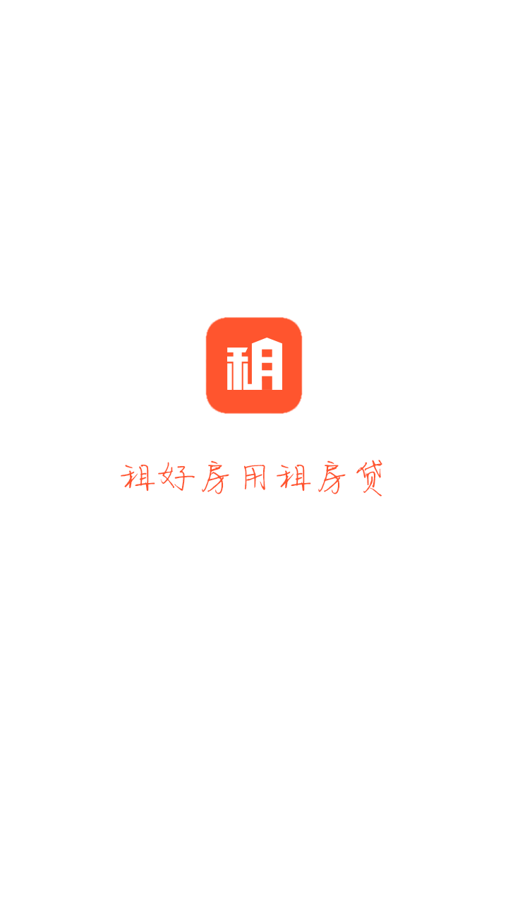 租房贷截图2