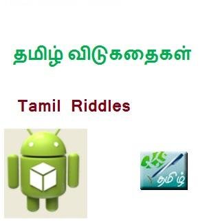 Tamil Vidukathaigal (Riddles)截图1