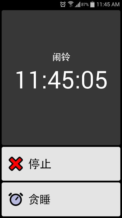 BIG Alarm截图2