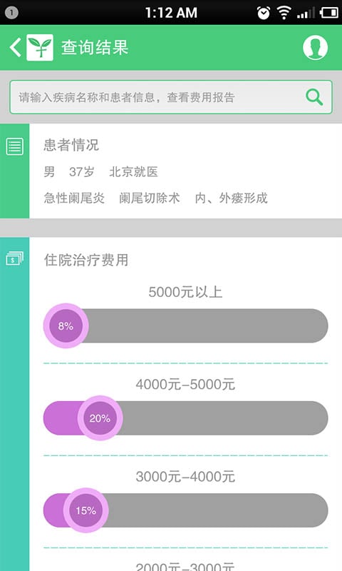 医费通截图2