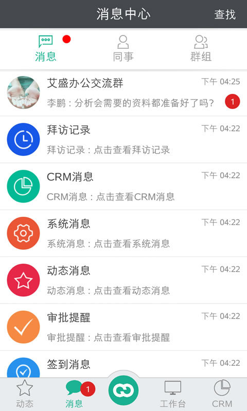 艾盛办公截图1