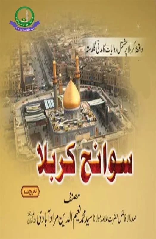 Sawaneh Karbala Urdu截图1