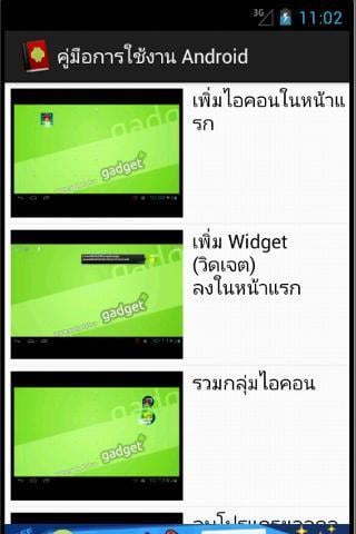 Android user guide截图2