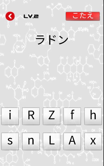 化学マスター截图5