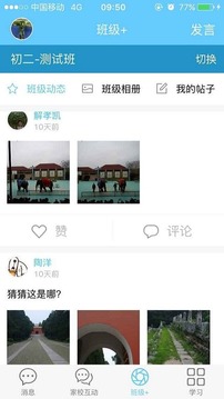 江苏和教育教师版截图