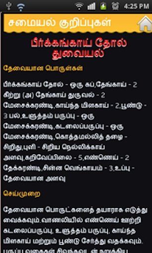 Recipes in tamil截图3