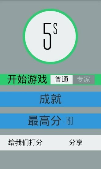 5S截图3