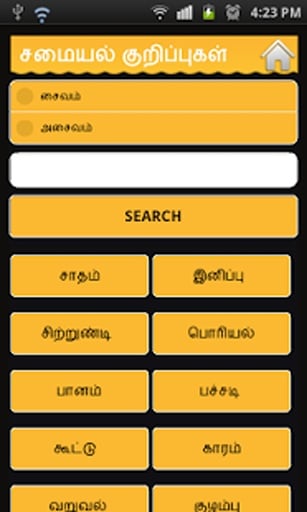 Recipes in tamil截图5