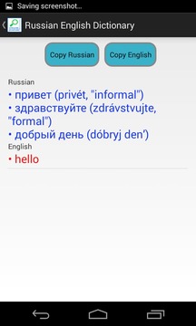 Russian English Dictionary截图