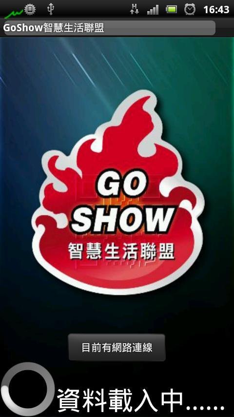 GOSHOW美食折扣联盟截图7