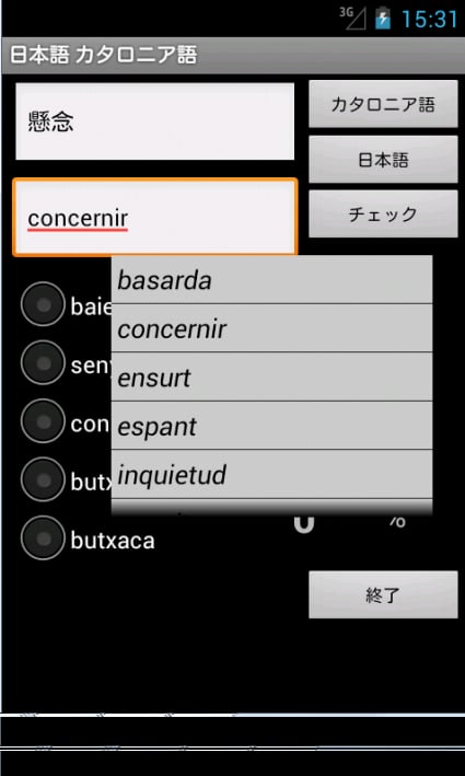 Learn Japanese Catalan截图4