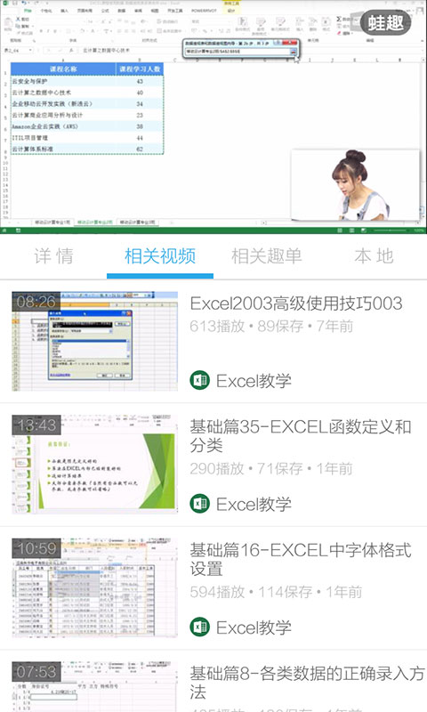 excel教程视频截图3