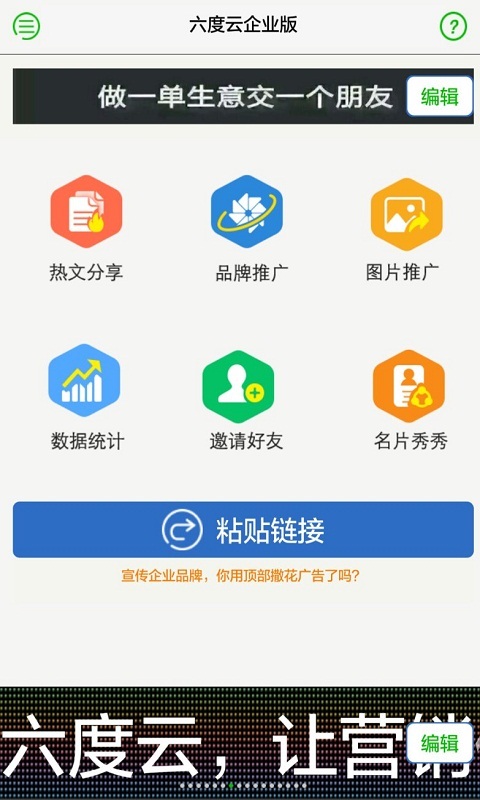 六度云截图3