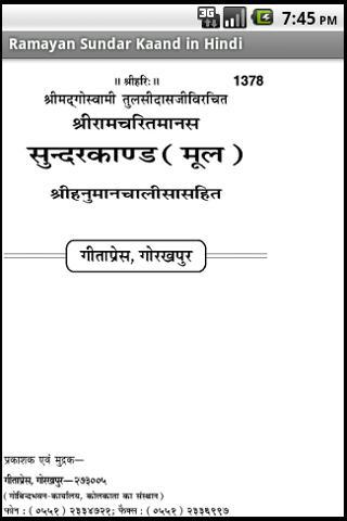 Hindi - Ramayan Sundar Kaand截图2