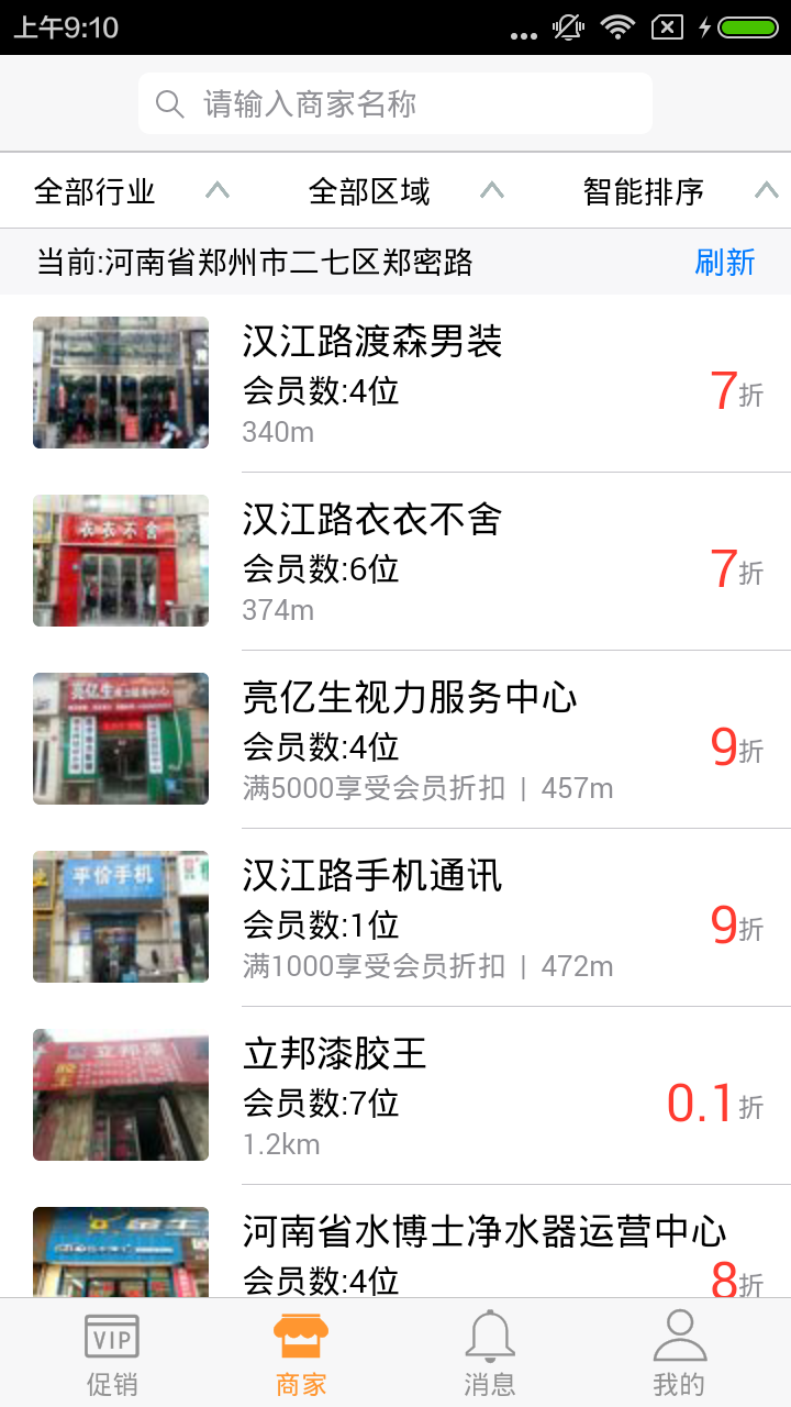 众店会截图3