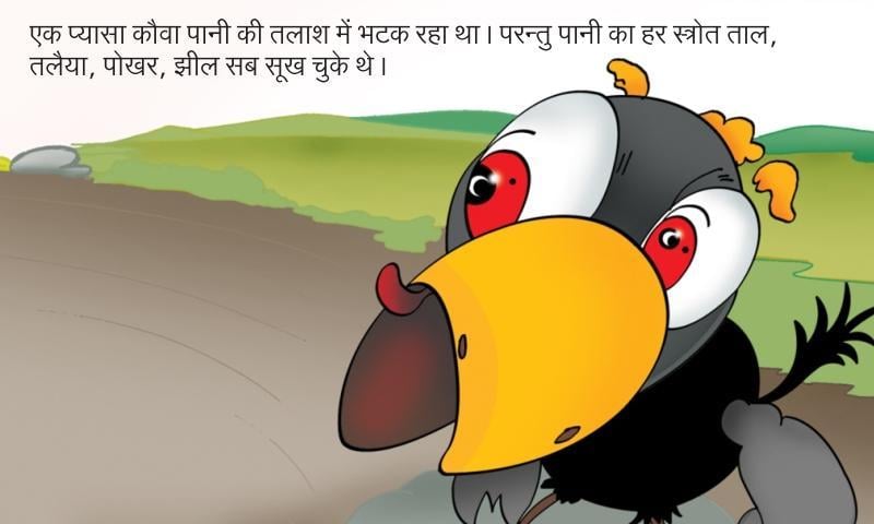 Hindi Kids Story Pyasa Kauwa截图4