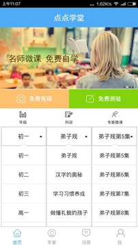 点点学堂截图