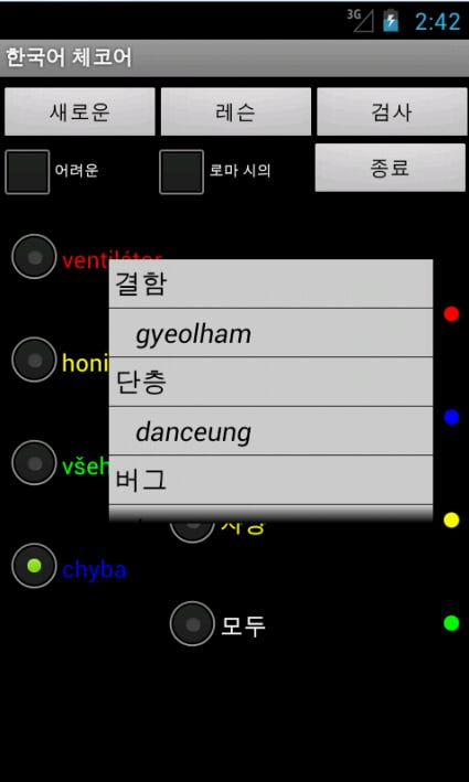 Korean Czech FREE截图1