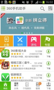 360手机助手-湖北联通版截图