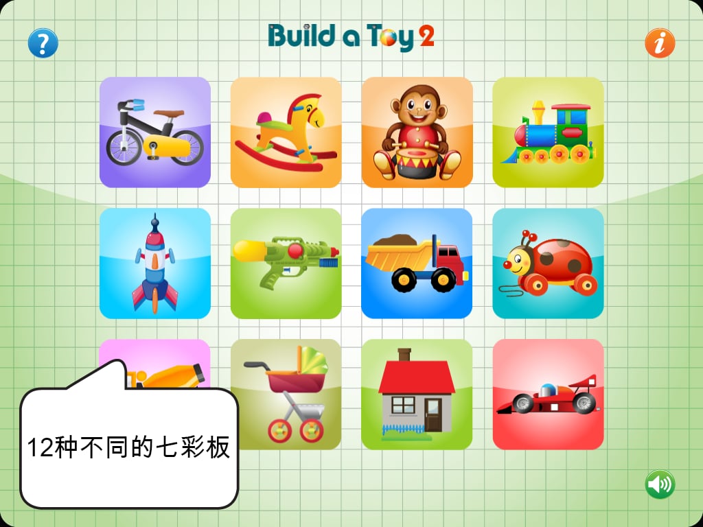 Build a Toy 2截图5