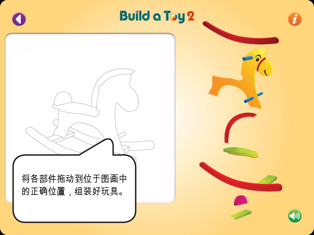 Build a Toy 2截图9