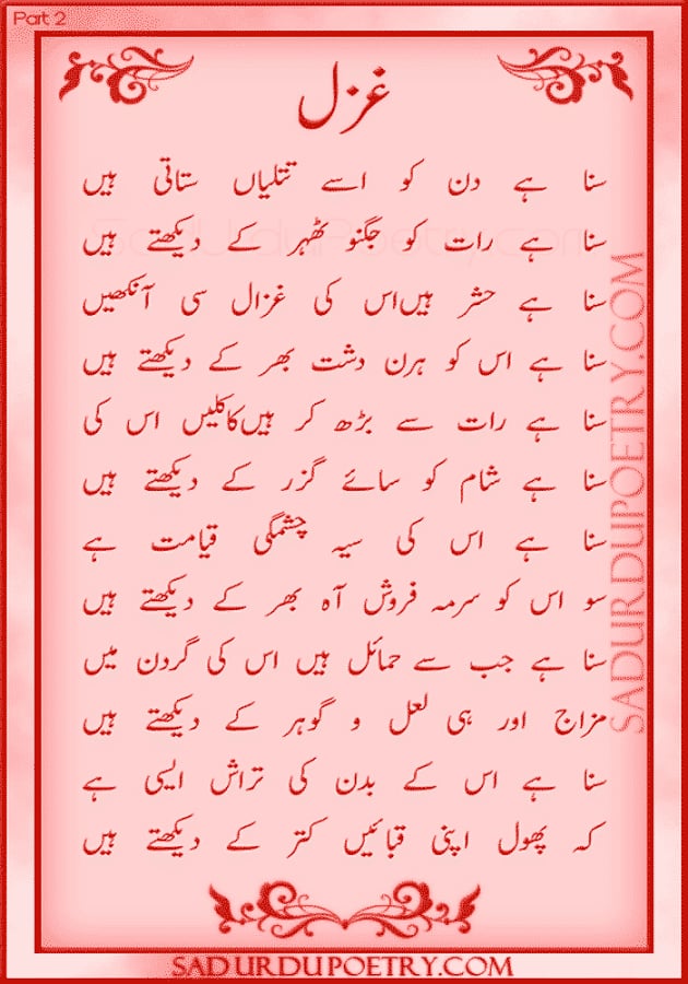 Urdu shayari(urdu poetry...截图1