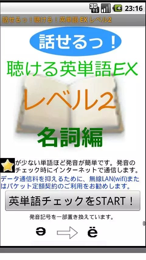 話せるっ！聴ける！英単語 EX レベル2截图2