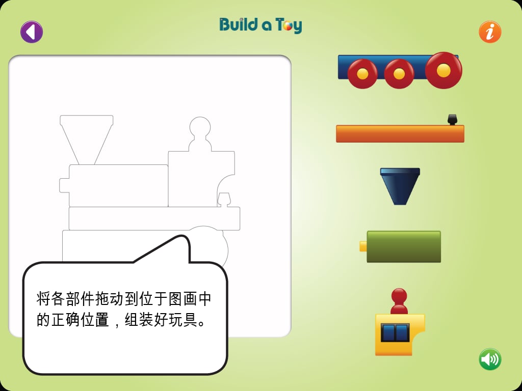 Build a Toy 1截图6