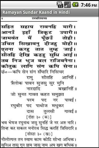 Hindi - Ramayan Sundar Kaand截图3