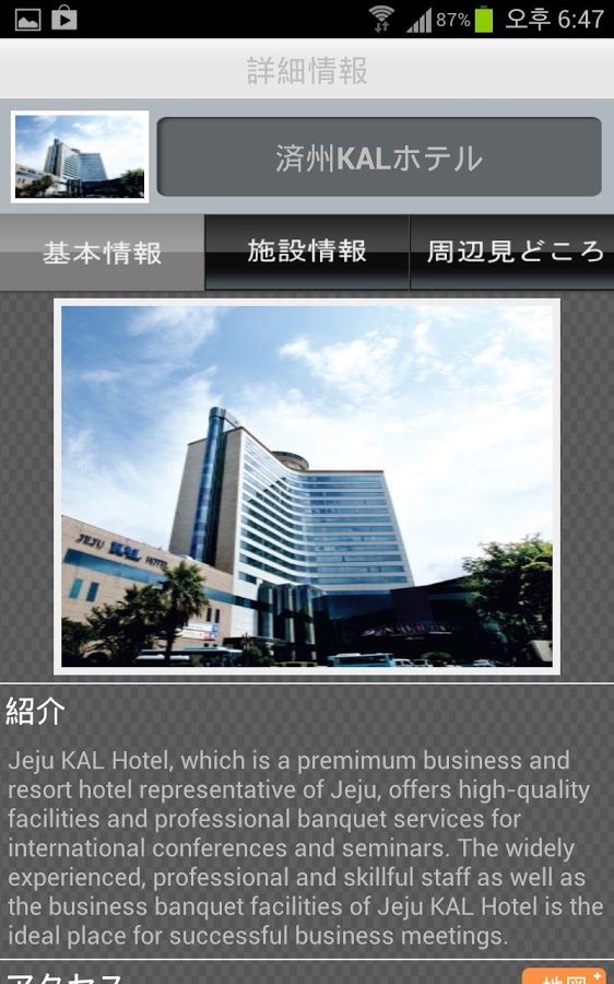 JEJU MICE JPN截图3