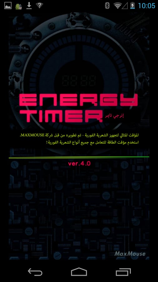 Energy Timer(Arabic/Engl...截图3