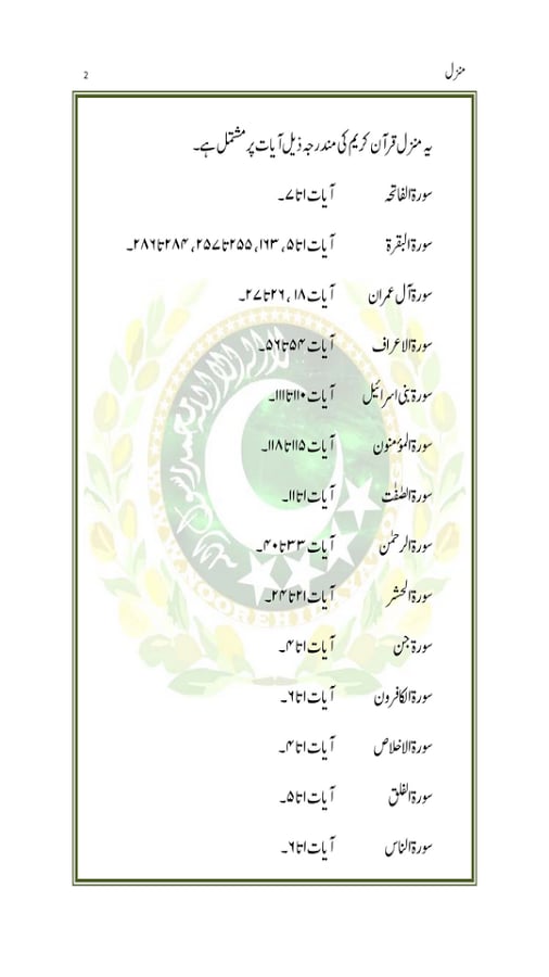 Manzil-with Urdu transla...截图1