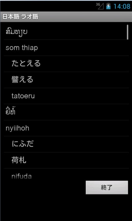 Japanese Lao Tutor截图3