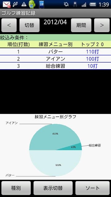 Golf Records Lite截图1