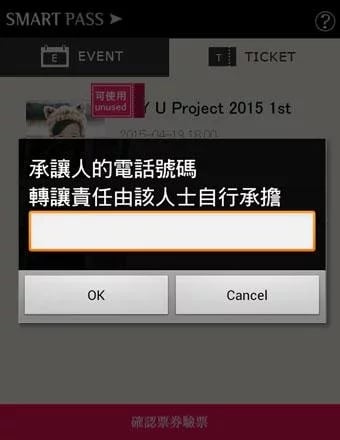 智慧型門（SMART TICKET)截图2