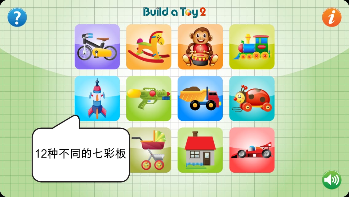 Build a Toy 2截图7