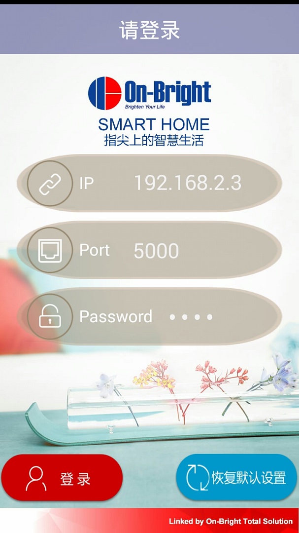 OB smart home截图1