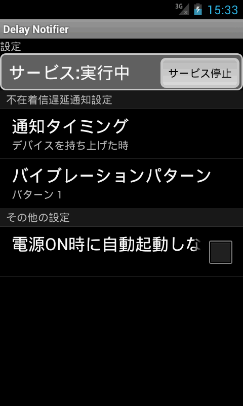 Delay Notifier light截图2