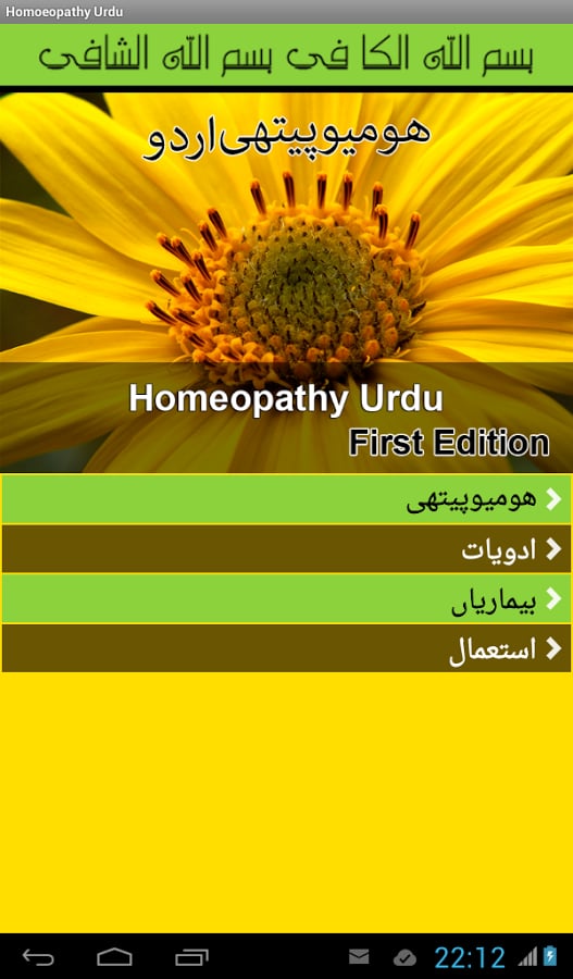 Homeopathy urdu截图1