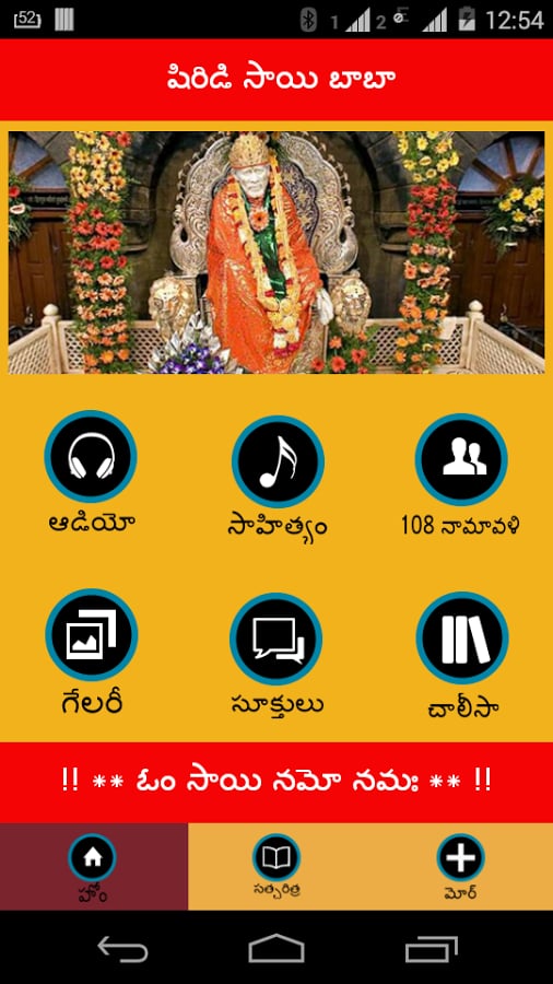 Saibaba Aartis Telugu截图1