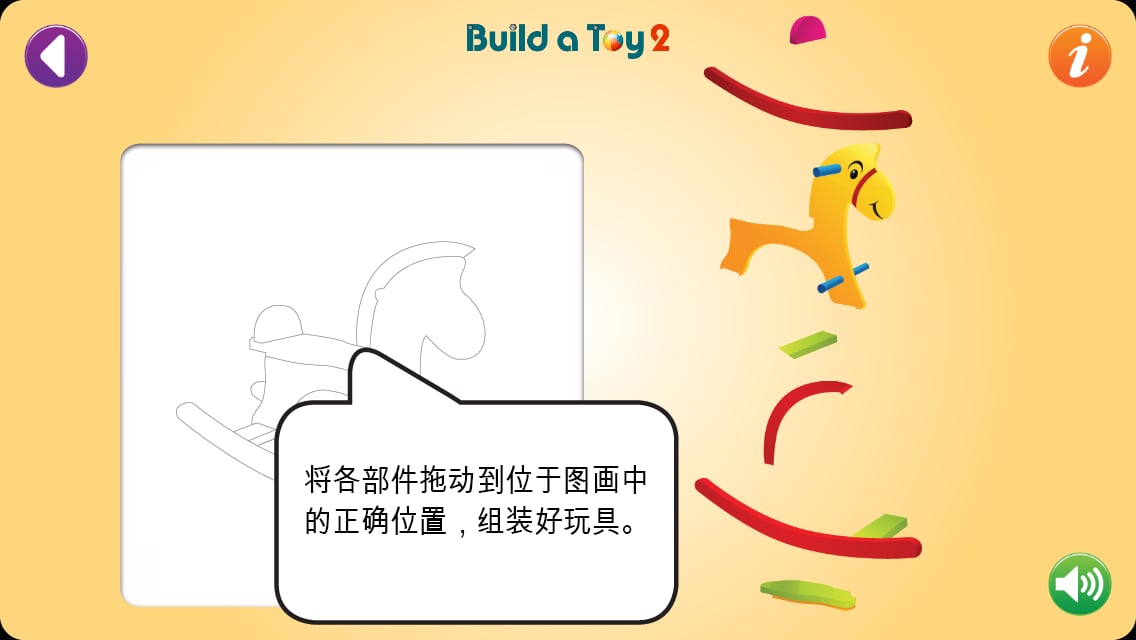 Build a Toy 2截图4