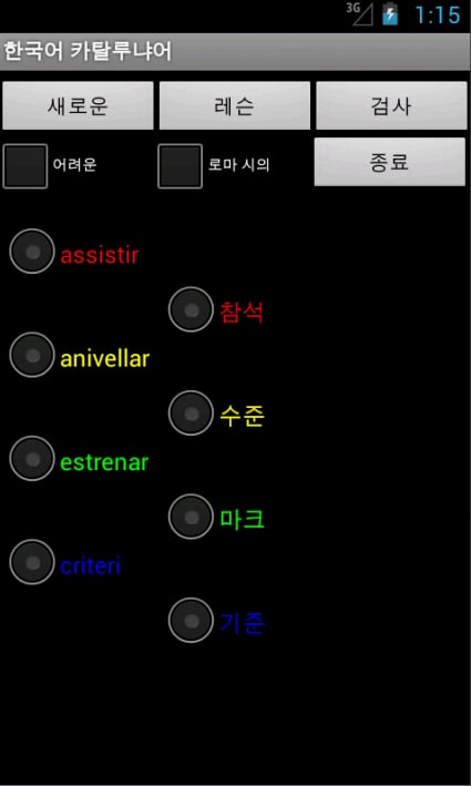 Learn Korean Catalan截图6